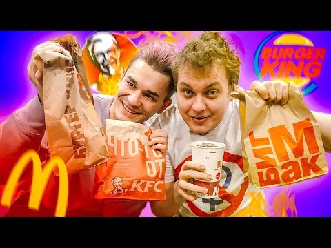 Видео: БИТВА ДЕШЕВЫХ КОМБО [Макдональдс vs KFC vs Бургер Кинг]