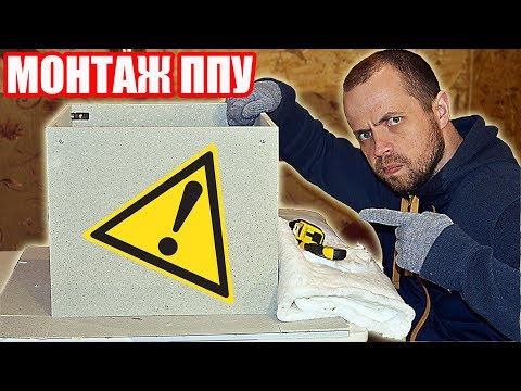 Видео: Как Сделать Проход Перекрытия в Бане? Монтаж ППУ-Н Феррум