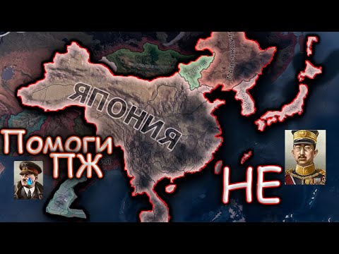 Видео: Япония против Единого Китая. Третья Мировая и много, что ещё. Hearts of Iron 4.