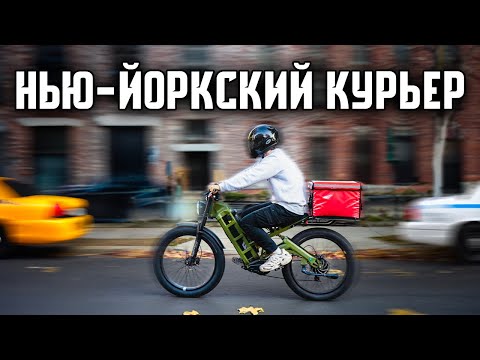 Видео: Работа курьером в Нью Йорке. Осень