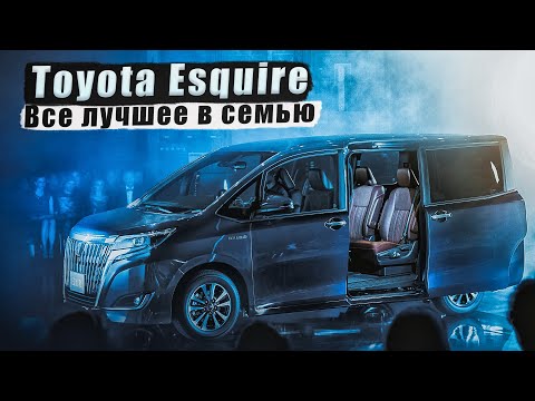 Видео: Toyota Esquire Hybrid | Что такое люксовый минивэн по-японски.