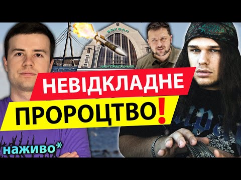 Видео: Поцілять у вокзал! ЯР ЛИНСЬКИЙ🚨ЯКИМ БУДЕ КІНЕЦЬ ГАРЯЧОЇ ФАЗИ В1ЙНИ?