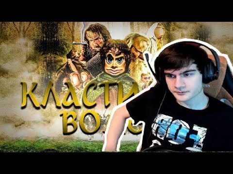 Видео: Братишкин смотрит: КЛАСТИЛИН ВОЛЕЦ