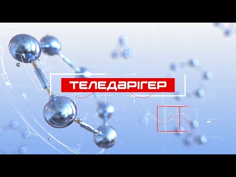 Видео: «Теледәрігер»: Тыныс алу жолы аурулары