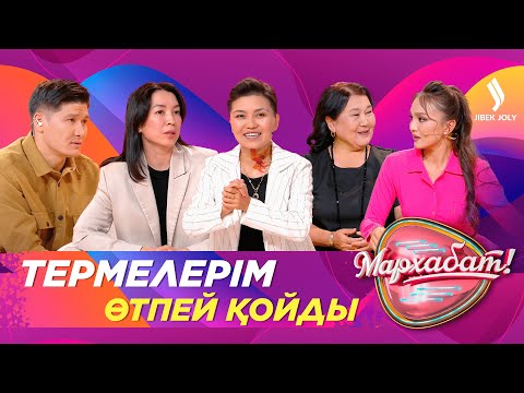 Видео: Гүлмира Ізбасқанова: Құлағымдағы сырғаны әпкем сыйлады | Мархабат