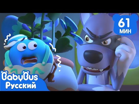 Видео: 🐺Волк идёт!｜Кики и его друзья｜Популярные мультики из серии ВКУСНОЙ ЕДЫ｜Сборник  для детей｜BabyBus
