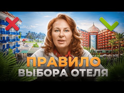 Видео: Как вас обманывают при выборе отеля? Секреты турагентов, о которых молчат!