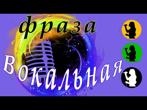 Видео: Фраза "Everybody" три позиции.