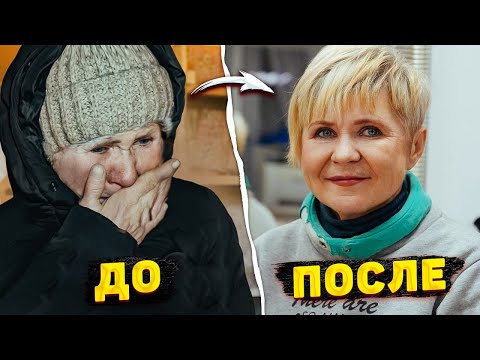 Видео: НЕВЕРОЯТНОЕ ПРЕОБРАЖЕНИЕ! БАБУШКА ПОМОЛОДЕЛА НА 20 ЛЕТ!