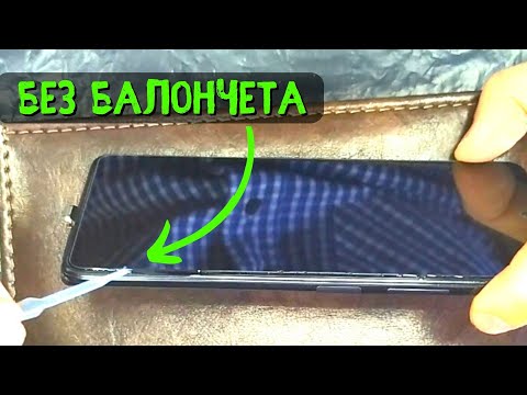 Видео: Как да поставим Стъклен Протектор БЕЗ БАЛОНЧЕТА - Най лесния начин!