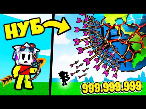 Видео: 1,000,000 УРОНА ЗА 1 ВЫСТРЕЛ! САМЫЙ СИЛЬНЫЙ ЛУЧНИК В РОБЛОКСЕ! ROBLOX Bow Simulator