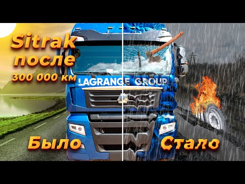 Видео: Ситраки — год под тонарами! Что с ними стало?