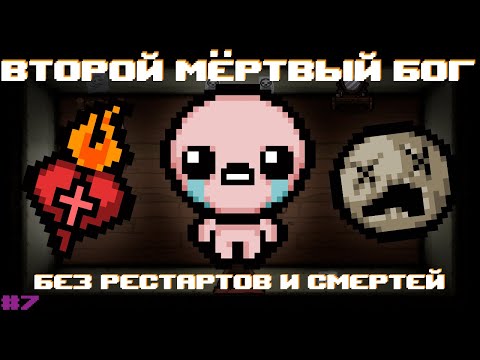 Видео: Ночной стрим, пока не проиграем ещё раз | The Binding of Isaac: Repentance