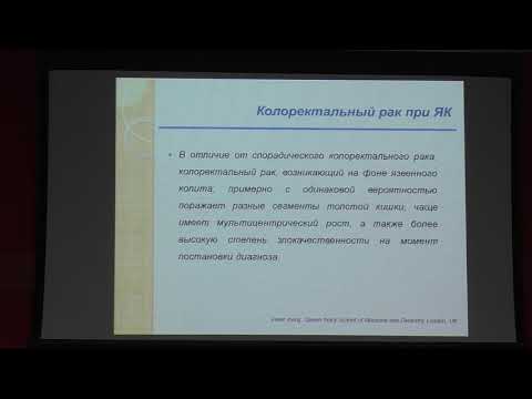 Видео: 06 Завьялов ДВ Современные стандарты эндоскопической диагностики ВЗК