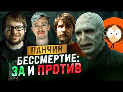 Видео: Бессмертие 3.0. Панчин. Терминальное чтиво 20х06