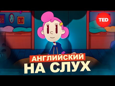 Видео: АНГЛИЙСКИЙ НА СЛУХ | TED-ed: Прокрастинация