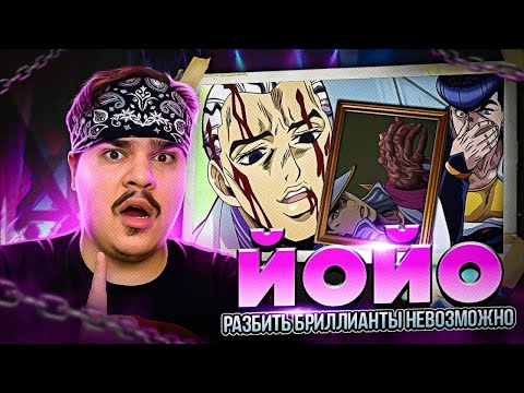 Видео: ▷ Эпохальный Обзор ДжоДжо (Diamond is Unbreakable Часть 1) | РЕАКЦИЯ на Velut Luna