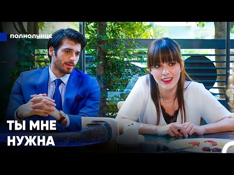 Видео: Ты — Лекарство В Мои Самые Тяжелые Дни - Полнолуние