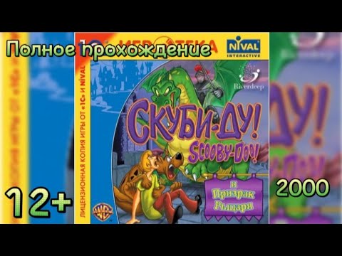 Видео: (12+)Полное прохождение: Скуби-Ду и призрак рыцаря(2000)(PC)