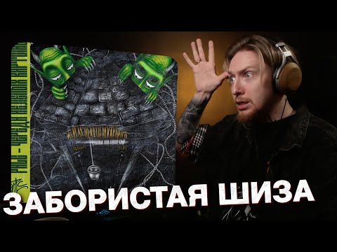 Видео: 🕷НЮБЕРГ слушает Palc - Живое