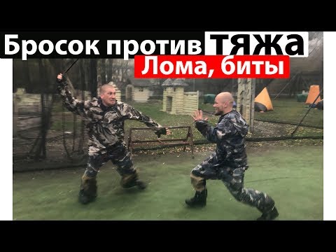 Видео: Как бросить ТЯЖЕЛОГО соперника. Против ЛОМА есть Бросок через плечо