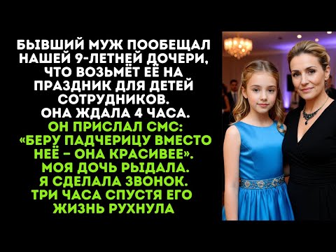 Видео: Отец написал: «Забираю падчерицу — она красивее». То, что произошло 3 часа спустя, шокировало всех.
