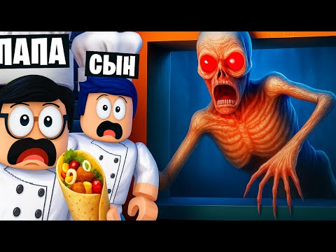 Видео: 😱 НОЧНАЯ СМЕНА В СТРАШНОЙ ШАУРМЕ В ROBLOX!
