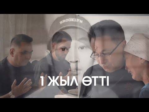 Видео: ШЕРЗАТТЫҢ ЖЫЛДЫҚ АСЫ ӨТТІ | Жан Ахмадиев пен Мейірман Шекеевтер Талғарға барып қайтты