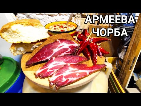 Видео: Студена армеева чорба! Много вкусна и полезна за човешкия организъм! Лекува много болести!