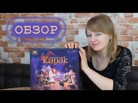 Видео: ⚔🔑 Приключения в замке Карак / Обзор + партия на двоих + мнение