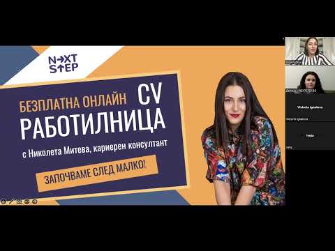 Видео: CV работилница