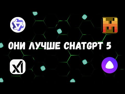 Видео: ChatGPT 5 проиграл?! Шок-тест непопулярных ИИ!