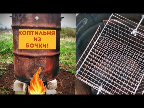 Видео: Коптильня из БОЧКИ горячего копчения!Пробный запуск!