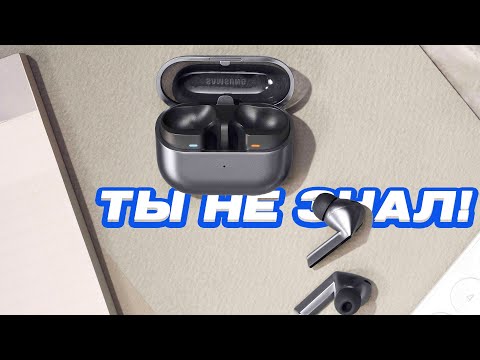 Видео: Galaxy Buds3 Pro - лайфхаки и фишки, о которых ты не знал!