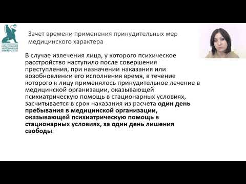 Видео: 20  Иные меры уголовно правового характера