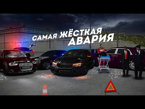 Видео: МАССОВОЕ ДТП НА BMW M5... САМАЯ ЖЁСТКАЯ АВАРИЯ! (MTA Province)