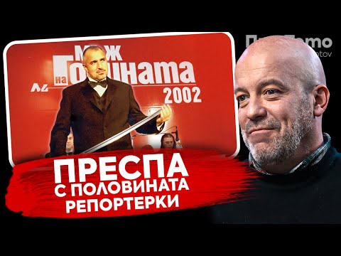 Видео: При ТоТо: "Избрах да работя при Слави" - Иво Сиромахов