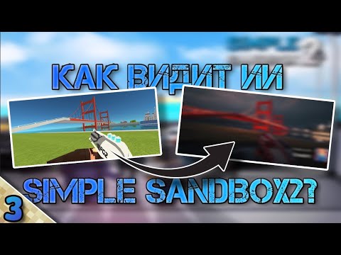 Видео: Как видит ИИ карты и транспорт из Simple Sandbox2? 3 часть [#ssb2] [#ии]