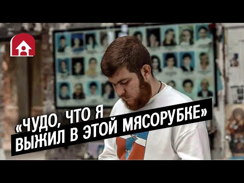 Видео: Выжили в теракте | Неудобные вопросы