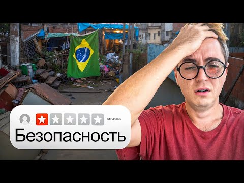 Видео: Меня ограбили в Бразилии, но самое главное КАК!?