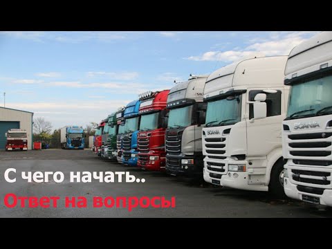 Видео: Ответы на вопросы. Советы и пояснения для начинающих. В первую очередь будьте готовы морально!