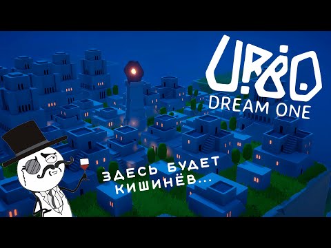 Видео: URBO : Drean one | Прохождение URBO | Залип на 20 минут...