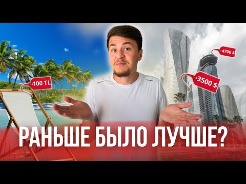 Видео: ПЕРЕЕЗД В СТАМБУЛ 2024: а стоит ли переезжать в Турцию?
