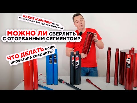 Видео: ВОПРОС-ОТВЕТ / Алмазные коронки DIAM