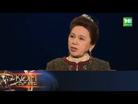 Видео: Кунакта Кадрия Идрисова. Ком сэгате 25/11/18 ТНВ