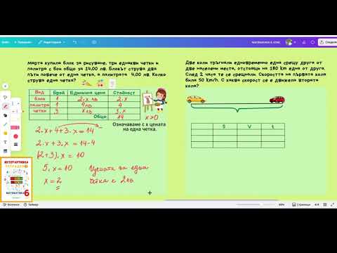 Видео: 17. Моделиране с уравнения от вида а.х+b=c