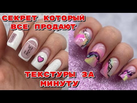 Видео: Раскрываю ЛАЙФХАК текстур 😍 Маникюр на себе 💅 Тонкие прочные торцы 💅 Укрепление ногтей гелем