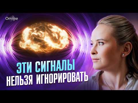 Видео: Негативные влияния: сигналы, которые нельзя игнорировать