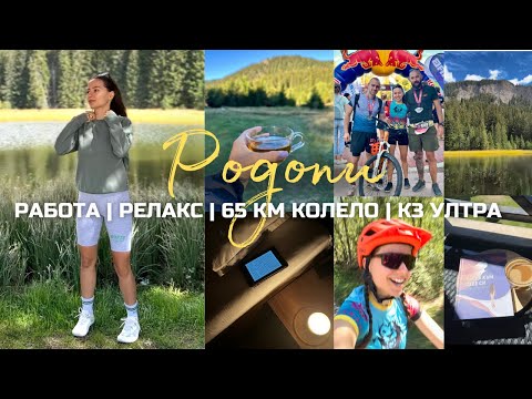 Видео: РОДОПИ | Работа | Релакс | С колело от Смолян до Златоград | К3 ултра 2024