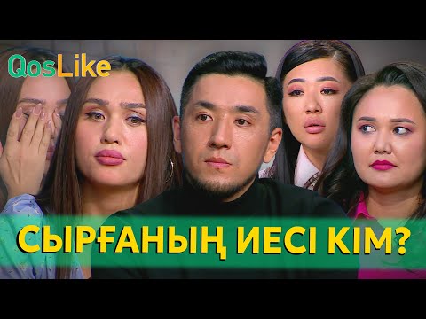 Видео: Сержанға сырға таққан Айжан ба?
